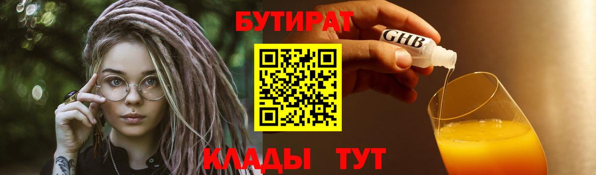 Бутират BDO Полевской