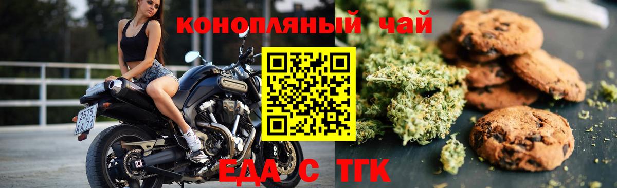 Печенье с ТГК марихуана  Вход с VPN  Полевской 