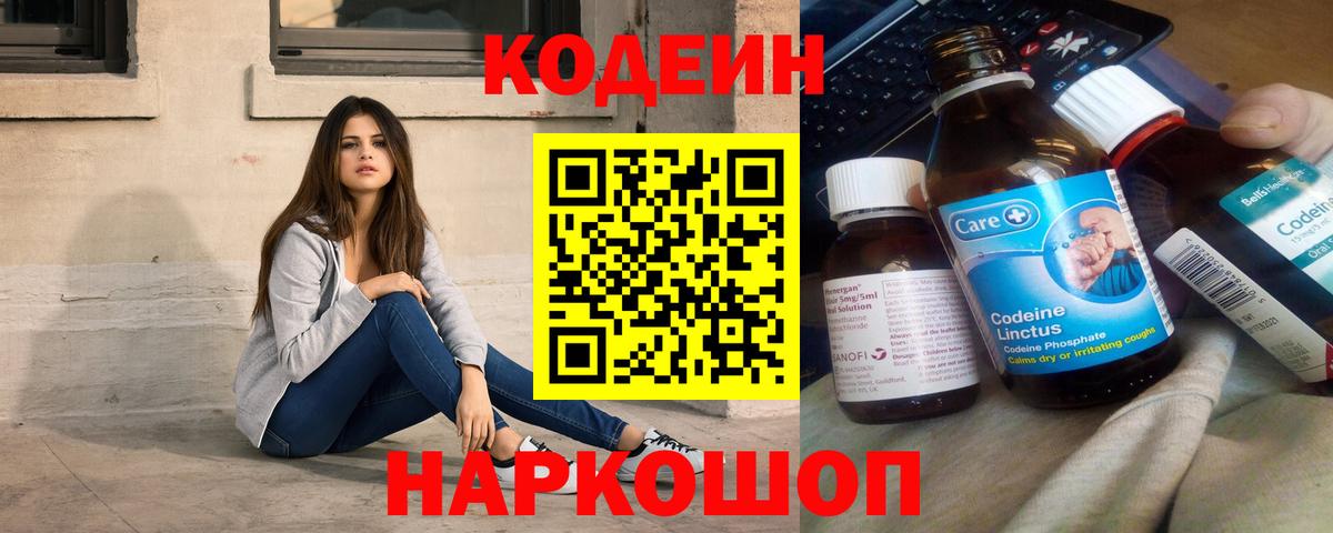 Кодеиновый сироп Lean напиток Lean (лин) Полевской