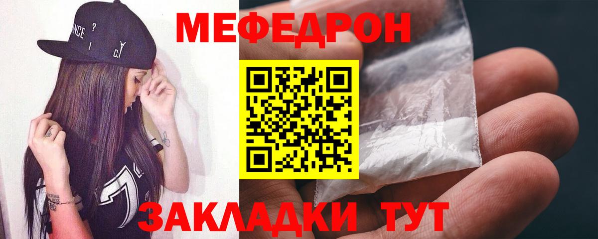 Меф мяу мяу кристаллы Полевской